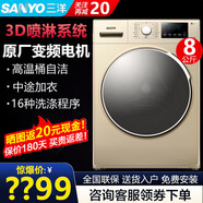 三洋（SANYO）滾筒洗衣機一體變頻洗烘體空氣洗上排8.5KG大容量全自動 8公斤變頻中途加衣高溫洗