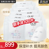 玉蘭油（OLAY）抗糖小白瓶面膜美白淡斑保濕補水減黃暗沉煙酰胺精華亮膚only禮物 小白瓶面膜100片（囤貨裝）