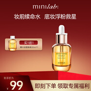 minilab光感雙萃精華液30ml 妝前保濕提亮膚色打底滋養(yǎng)精致精華乳妝前乳 光感精華液30ml