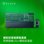 雷蛇（Razer）煉獄蝰蛇標(biāo)準(zhǔn)版 宏電競(jìng)游戲 鼠標(biāo)有線人體工學(xué)機(jī)械煉獄電腦LOL CF適用 【鍵鼠套裝】蝰蛇標(biāo)準(zhǔn)版黑+雨林狼蛛V3X