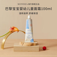 MINOIS PARIS巴黎寶寶兒童面霜嬰兒面霜100ml0-3-6歲秋冬滋潤舒緩防皴保濕霜 面霜100ml【新效期 至27年9月】