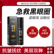 形象美泊蝶抗皺眼部精華油18ml淡化細(xì)紋提拉緊致黑眼圈神器男女士眼霜