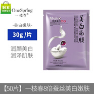 一枝春（OneSpring）【搶50片】蠶絲蛋白面膜水漾瑩潤美白祛斑面膜蠶絲面膜水潤 一枝春8倍蠶絲(美白嫩膚) 30g 【搶50片】