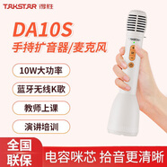 得勝（TAKSTAR） DA10一體式手持麥克風(fēng)擴(kuò)音器教師專用話筒小蜜蜂戶外促銷教學(xué)上課大音量 DA10S象牙白 【10W大音量、覆蓋70人】