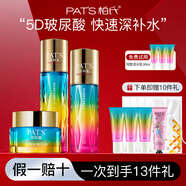 柏氏（PAT'S）砰砰保濕補(bǔ)水護(hù)膚品套裝女爽膚水精華面霜護(hù)膚禮盒化妝品水乳套裝 水+乳+面霜