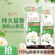 力士(LUX)沐浴露 艾葉山茶香沐浴露1kg+艾葉720g