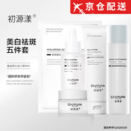 初源漾【正品旗艦】初源漾美白祛斑套裝淡斑組合補(bǔ)水保濕提亮膚色修復(fù) 精華液+祛斑霜+爽膚水+面膜