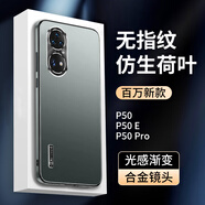 IM-CHEN【合金鏡頭圈】適用華為p50pro手機(jī)殼p50pro保護(hù)套 全包超薄磨砂硅膠商務(wù)男女星光防摔防滑-綠