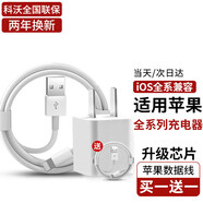 科沃 適用蘋(píng)果充電器數據線(xiàn)充電線(xiàn)手機快插頭套裝iphone14/13/6s/se2/xs/xr/11/7p/8plus/12promax平板