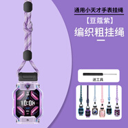 軒邑小天才掛繩通用電話手表Z11/Z10/Z9/少年版Z8A/Z7S/Z6P/Z6S/N3/N5/Q3D3S官方款創(chuàng)意掛脖掛繩豆蔻紫