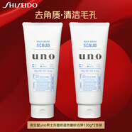 資生堂uno男士洗面奶藍(lán)色130g*2去角質(zhì)清潔潔面男生禮物