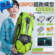 貝趣拼裝遙控車高難度巨大型積木玩具送男孩生日禮物積木賽車跑車 蘭博基尼跑車1280靜態(tài)夜光版 高咬合度高品質(zhì)磚禮盒包裝