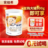 安紐希安紐希幼兒配方羊乳粉3段12-36月