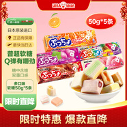 悠哈（UHA）軟糖多口味組合50g*5條（可樂+水果+葡萄+桃子+橙子）