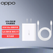 OPPO原裝 SUPERVOOC 65W 氮化鎵超級閃充套裝（充電器+Type C數(shù)據(jù)線）兼容45W PD 適配iPhone/蘋果