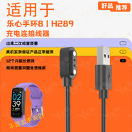 適用于樂(lè )心健康運動(dòng)手表C1樂(lè )心手環(huán)3/5S/6S手環(huán)8磁吸充電線(xiàn)充電器 適用：樂(lè )心手環(huán)8丨H289 黑色丨充電線(xiàn)
