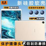 戴星 榮耀平板V9/8保護套GTPro平板MagicPad2保護殼子X9/V8/V7/X8/V6/pro硅膠防彎全包防摔殼鋼化膜 榮耀平板V6 10.4英寸 平板硅膠保護套