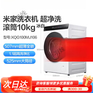 小米（MI）米家滾筒洗衣機(jī)家用大容量全自動(dòng)變頻洗烘干一體 米家洗衣機(jī) | 超凈洗 滾筒