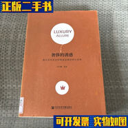 【正版二手】奢侈的誘惑 /胡雨馨