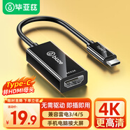 畢亞茲 Type-C轉HDMI轉接頭線(xiàn) USB-C雷電3轉4K投屏轉換器母 蘋(píng)果16/15/Mac電腦iPad華為手機投影擴拓展
