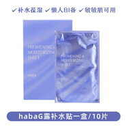 HABA油面部補(bǔ)水保濕角鯊?fù)槊廊菥A油女敏感肌哈巴黃白護(hù)膚油 G露面膜200ml