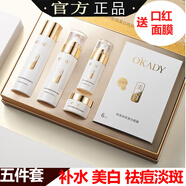 O’KADY煙酰胺美白護(hù)膚品套裝美白淡斑透白補(bǔ)水保濕祛斑正品全套清爽控油 美白祛斑五件套