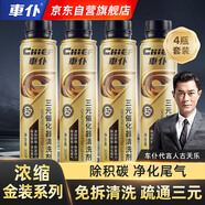 車(chē)仆金裝三元催化清洗劑300ML免拆發(fā)動(dòng)機內部除積碳氧傳感器4瓶裝