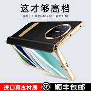 適用華為matex5手機(jī)殼真皮全包支架磁吸鉸鏈MateX5典藏版保護(hù)套新款外防摔手機(jī)保護(hù)殼套 高清款【耀夜黑】真皮荔枝紋鎏金鉸鏈支架殼 華為 Mate X5