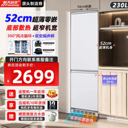 航天民生52cm超薄零嵌入式冰箱家用雙門變頻風(fēng)冷底部散熱230升小戶型電冰箱 珠光白 【右開門】