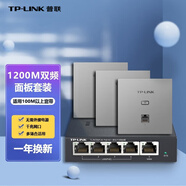 普聯(lián)（TP-LINK） 無(wú)線(xiàn)AP面板套裝全屋wifi覆蓋86型POE路由器酒店別墅智能網(wǎng)絡(luò )組網(wǎng) 深空銀1200M千兆雙頻面板*3+千兆路由