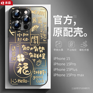 適用蛇年請發(fā)財蘋果16promax手機(jī)殼iPhone16新款本命年15國潮文字防摔防摔手機(jī)保護(hù)殼套 黑色-磨砂玻璃(帶鏡頭膜)-蛇年四葉福黑D7315 iPhone 16