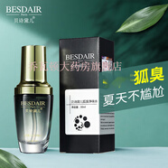 【藥房直售】貝詩(shī)黛兒狐臭噴霧腋臭噴霧止汗露粉除腋下治汗臭香體去凈味水除汗噴劑 1瓶