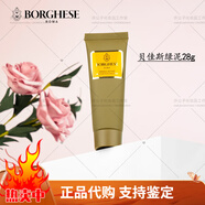 貝佳斯（BORGHESE）白泥綠泥面霜罐裝凈膚柔潤美膚泥漿212g母親節(jié)禮物實(shí)用送媽媽婆婆長輩 貝佳斯綠泥中樣28克