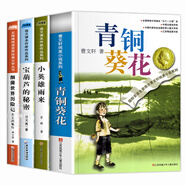 正版全套5冊(cè)曹文軒系列小說(shuō)閱讀與鑒賞小學(xué)生兒童文學(xué)給孩子的閱讀計(jì)劃草房子青銅葵花寂寞的小巷十一月灰娃  曹文軒作品集 草房子 青銅葵花 穿堂風(fēng)兒童文學(xué)兒童節(jié)童書節(jié) 【全套4冊(cè)】青銅葵花+寶葫蘆+雨來(lái)+