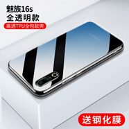 魅族（MEIZU）原裝適配魅族16xs機(jī)殼16th透明plus保護(hù)套16x軟殼十六×全包邊16Xs防摔魅藍(lán)16thP魅族男女新款手機(jī) 魅族16S【輕薄手感還原裸機(jī)】透明殼+送鋼化膜 魅族其他型號