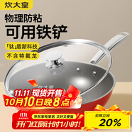 炊大皇炊大皇鈦盾0氟炒鍋304不銹鋼有鈦不粘鍋30CM