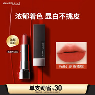 美寶蓮黑魔方口紅 絕色持久唇膏絲絨啞光 604赤茶橘棕 生日禮物女