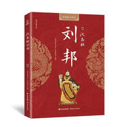 【特價(jià)微瑕】國(guó)學(xué)經(jīng)典文庫(kù) 中華帝王傳奇 漢高祖劉邦 《國(guó)學(xué)經(jīng)典文庫(kù)》叢書(shū)編委會(huì) 編 現(xiàn)代出版社