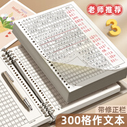 新時達(dá)B5/120頁活頁作文本300格 作文紙方格3-6年級16K開大小學(xué)生專用300字語文本簿有帶批注修正欄初中