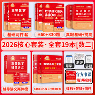 官方直營(yíng)【贈視頻】考研數學(xué)武忠祥2026高數基礎2026線(xiàn)性代數基礎篇2026李永樂(lè )660題武忠祥高等數學(xué)強化講義李永樂(lè )線(xiàn)性代數講義金榜時(shí)代330題 2026武忠祥李永樂(lè )核心套裝【數學(xué)二】