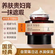 蒂花之秀懶人素顏霜貴婦膏遮瑕不假白緊致保濕滋潤不脫妝卡粉