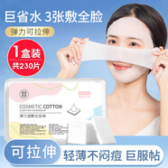 健美創(chuàng  )研彈力濕敷棉 可拉伸化妝棉開(kāi)孔 省水卸妝敷臉專(zhuān)用面膜紙薄款男女 常規款 230片 可拉伸濕敷棉
