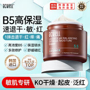 艾珂薇（ACWELL）甘草修護(hù)面霜PH平衡深層高保濕霜補(bǔ)水舒緩55ml生日禮物女生