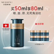 美帕（MEDSPA）緊致修復大師面霜50ml無痕面霜緊致提拉改善皺紋 生日禮物送女友 50ml