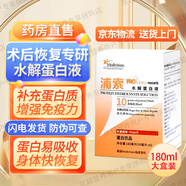 浦索特殊醫(yī)學(xué)用途蛋白質(zhì)組件配方粉蛋白液化療手術(shù)后營養(yǎng)品補(bǔ)充劑 【術(shù)后調(diào)理】浦索蛋白液180ml*2盒