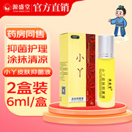 源盛堂【廠家直售】小丫皮膚抑菌液精華液溫和呵護(hù)草本乳膏 2盒攻堅(jiān)裝