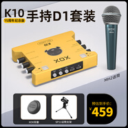 客所思十五周年K10網(wǎng)絡(luò )K歌獨立聲卡免驅外置聲卡套餐主持喊麥錄音 K10手持D1套裝