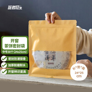 班哲尼茶餅收納袋牛皮紙普洱密封袋加厚茶葉紙質(zhì)存儲(chǔ)包裝防潮自封袋開窗