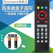 俏博萊定制BesTV百視通小紅盒R1229遙控器電信聯(lián)通移動播放器百事 百事通小紅