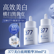 海洋主義377美白精華液肌膚細膩極致煥亮閉環(huán)修護練成白瓷肌女正品 377美白祛斑精華30ml*2